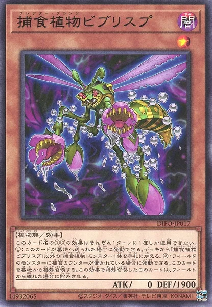 捕食植物ビブリスプ (DIFO-JP017)