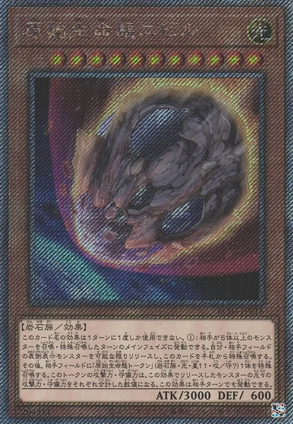 原始生命態ニビル - 遊戯王wiki | TCG PORTAL