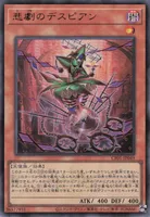 悲劇のデスピアン (CF01-JP049) - UR