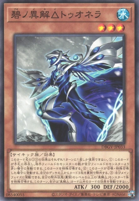 碧ノ異解△トゥオネラ FRONT