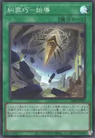 糾罪巧－始導 (糾罪巧－始導)