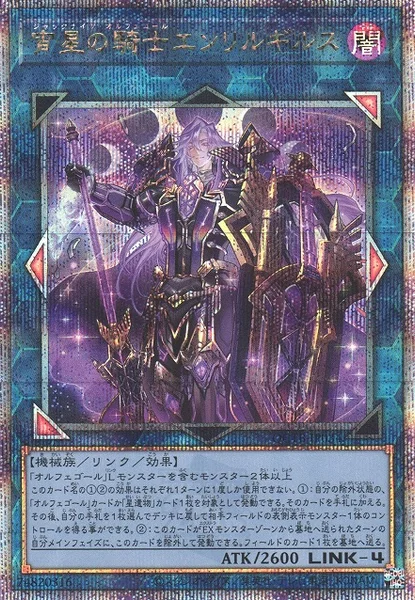 宵星の騎士エンリルギルス (QCTB-JP034)