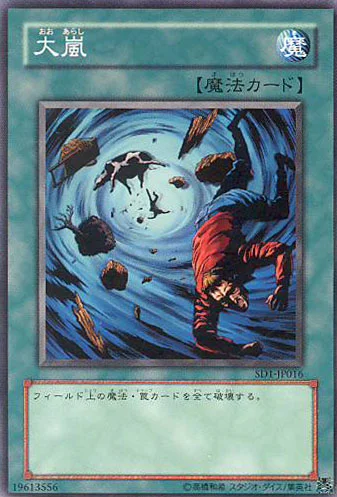 大嵐 (SD1-JP016)