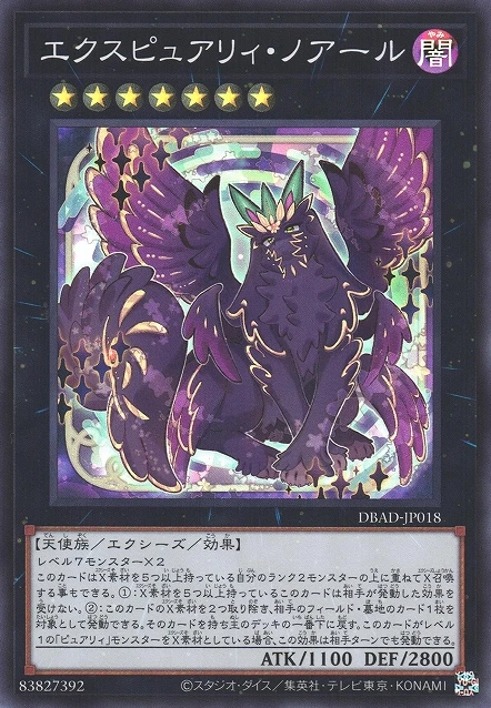 エクスピュアリィ・ノアール FRONT