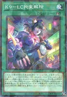 K９－LC拘束解除 (DBJH-JP038) - P+N