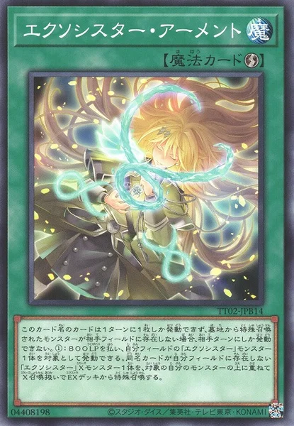エクソシスター・アーメント (TT02-JPB14)