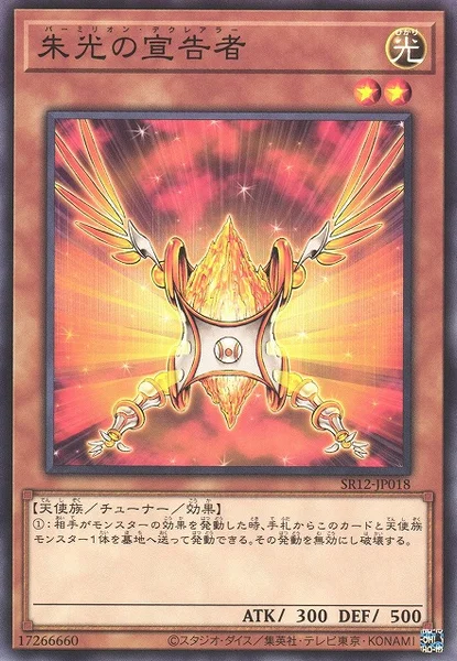 朱光の宣告者 (SR12-JP018)