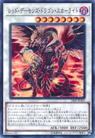 レッド・デーモンズ・ドラゴン・スカーライト (18SP-JP305) - N