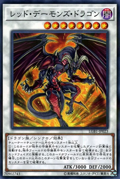 レッド・デーモンズ・ドラゴン (LGB1-JP023)