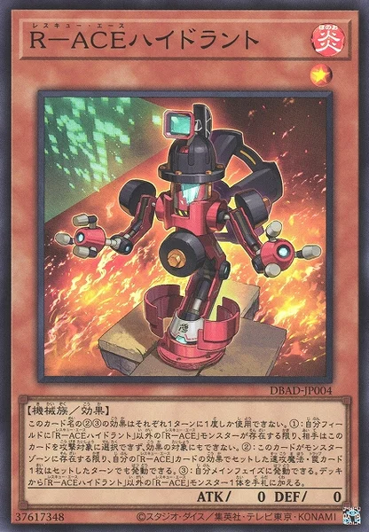 R－ACEハイドラント (DBAD-JP004)