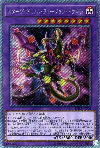 スターヴ・ヴェノム・フュージョン・ドラゴン (DBLE-JPS04)