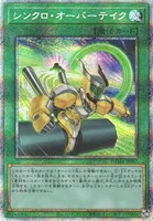 シンクロ・オーバーテイク (DAMA-JP067) - PSE