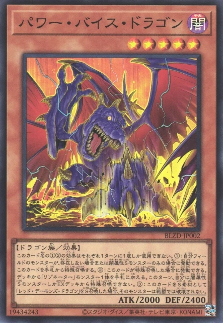 パワー・バイス・ドラゴン FRONT