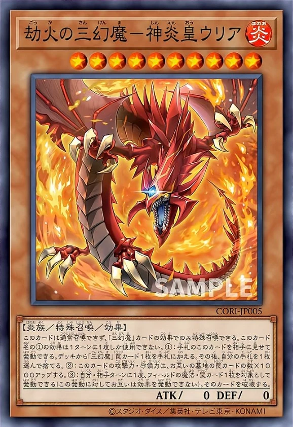 劫火の三幻魔－神炎皇ウリア FRONT