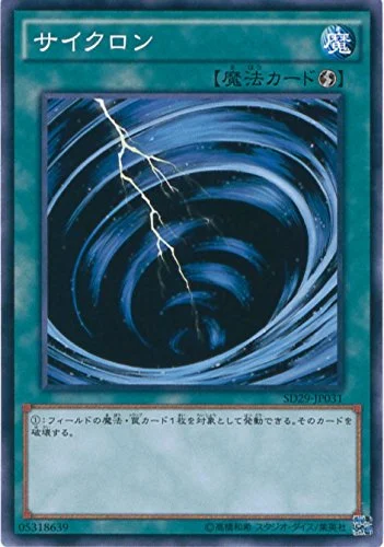 サイクロン (SD29-JP031)