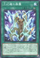 三幻魔の霹靂 (CORI-JP049) - N