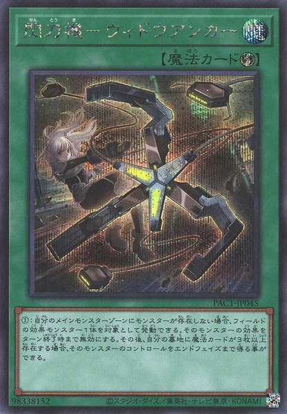 閃刀機－ウィドウアンカー (PAC1-JP045)