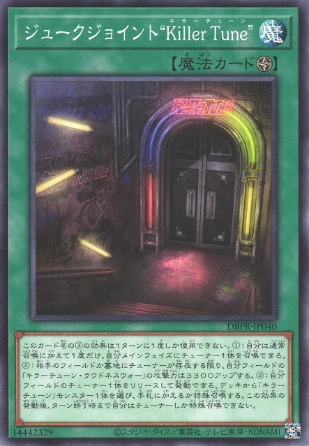 ジュークジョイント“Killer Tune” FRONT