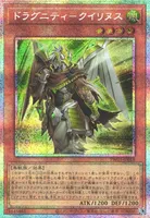 ドラグニティ－クイリヌス (TW03-JP018) - PSE