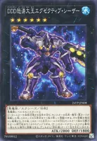 DDD怒涛大王エグゼクティブ・シーザー (24TP-JP408)