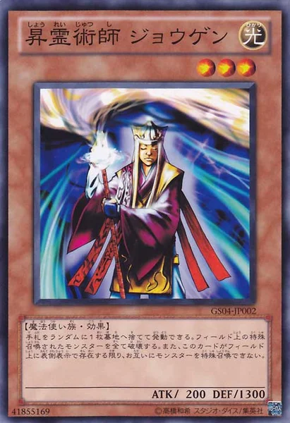 昇霊術師 ジョウゲン (GS04-JP002)