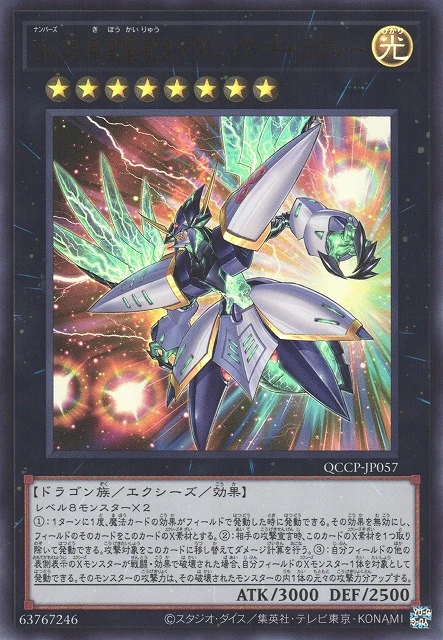 No.38 希望魁竜タイタニック・ギャラクシー FRONT