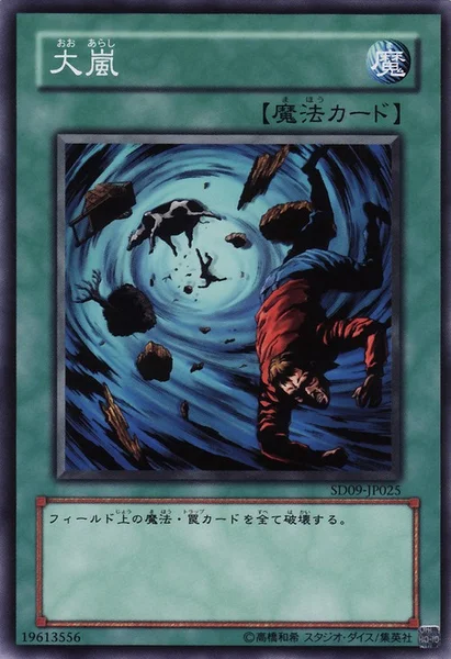 大嵐 (SD09-JP025)
