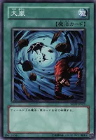 大嵐 (SD09-JP025) - N