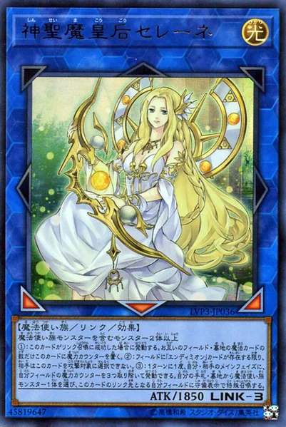 神聖魔皇后セレーネ (LVP3-JP036)