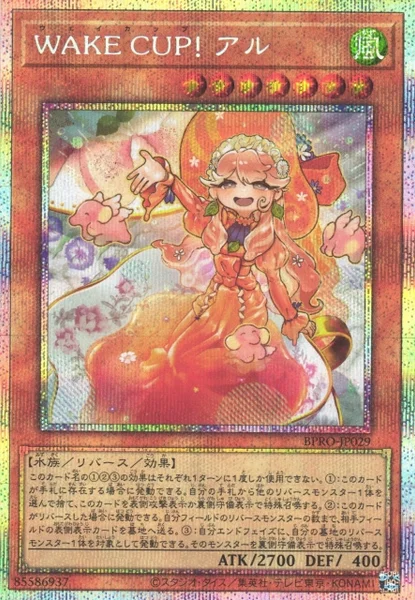 WAKE CUP！ アル (BPRO-JP029)