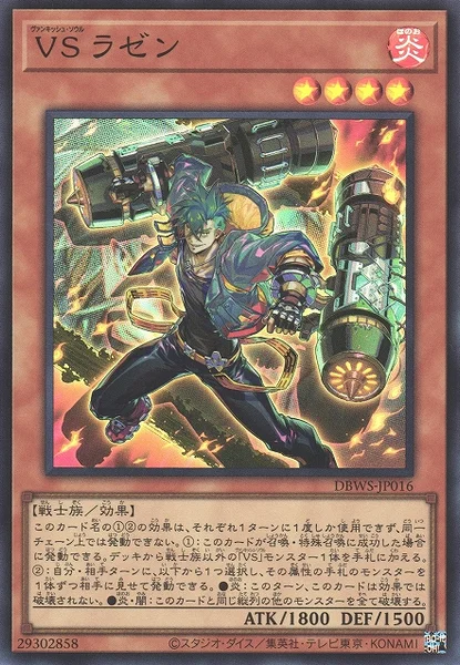 VS ラゼン (DBWS-JP016)