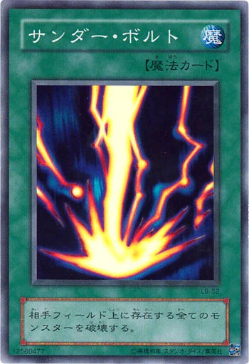 サンダー・ボルト (LB-52)