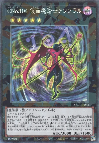 CNo.104 仮面魔踏士アンブラル (LOCR-JP063)