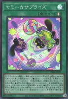 ヤミー☆サプライズ (cmh0o8bjm28pisdiudrgqq260)