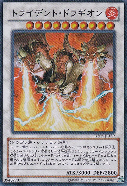 トライデント・ドラギオン (DE03-JP139)