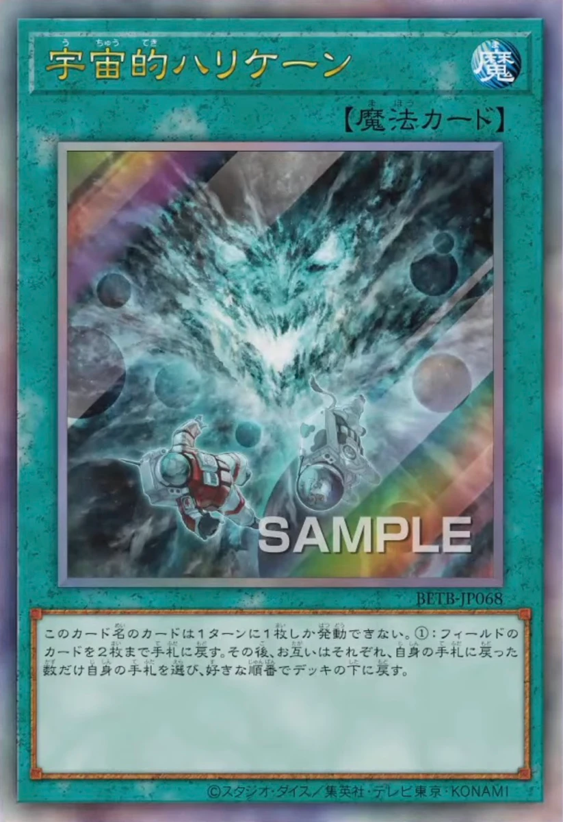 宇宙的ハリケーン FRONT