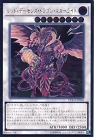 レッド・デーモンズ・ドラゴン・スカーライト (DOCS-JP046) - UL