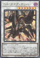 ヘル・ダイブ・ボンバー (25DB-JP003) - SE