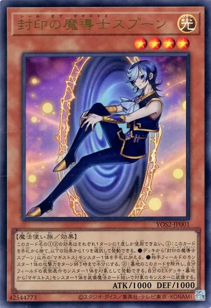 封印の魔導士スプーン (YOS2-JP001)