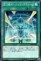 閃刀術式－ジャミングウェーブ (DBDS-JP032) - N