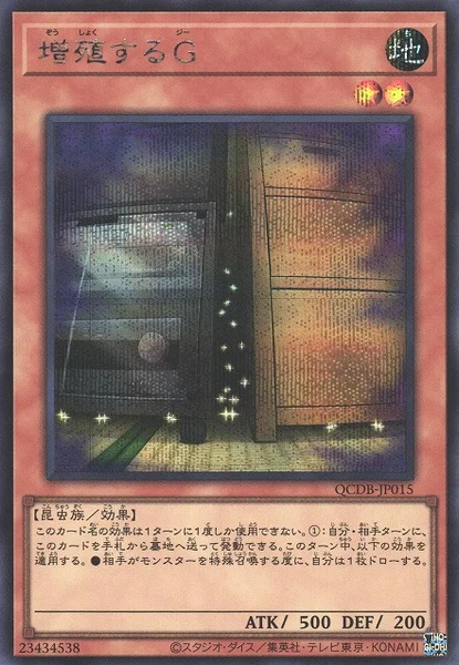 増殖するG (QCDB-JP015)