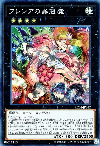 フレシアの蟲惑魔 (RC02-JP032)