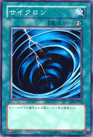 サイクロン (SD4-JP016)