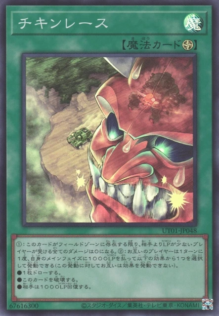 チキンレース FRONT