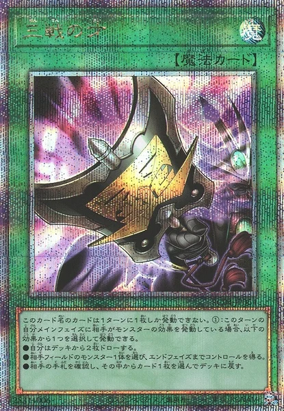 三戦の才 (RC04-JP064)