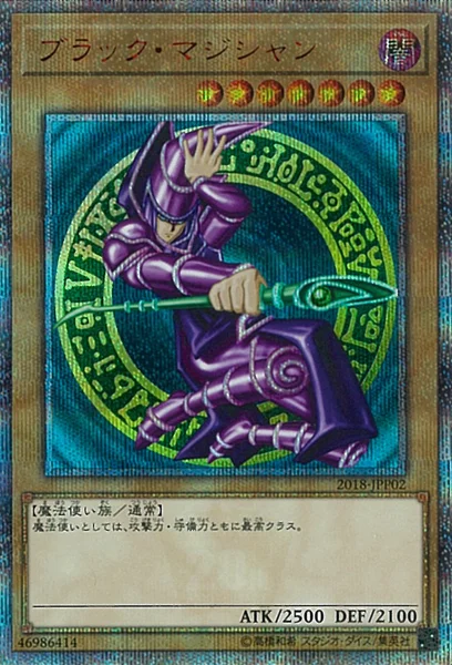 ブラック・マジシャン (2018-JPP02)
