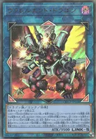 ヴァレルエンド・ドラゴン (QCCP-JP104) - UL