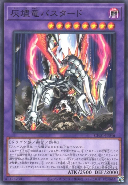 灰燼竜バスタード (CH01-JP046)
