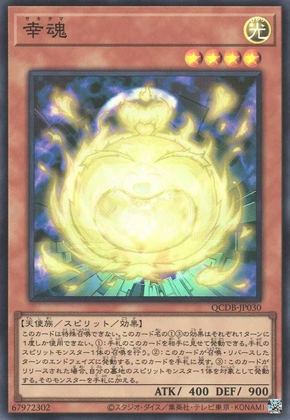 幸魂 (QCDB-JP030)
