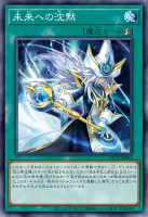未来への沈黙 (YAC1-JP062)